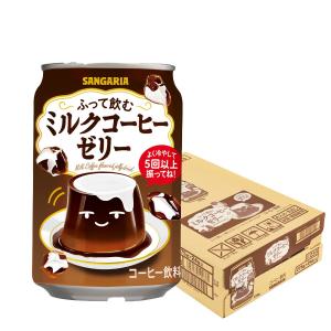サンガリア（SANGARIA） ふって飲むプリン 275g缶×24本入｜ 送料別