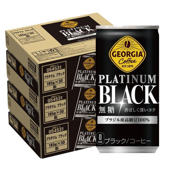 あすつく 送料無料 ジョージア プラチナムブラック 185ml×3ケース/90本