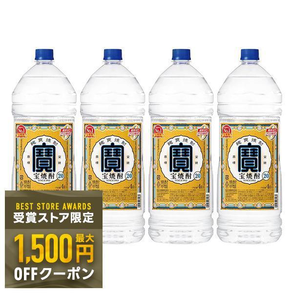 あすつく 送料無料 宝酒造 宝焼酎 20度 ペット 4000ml 4L×1ケース/4L 爆買