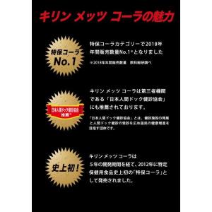 送料無料 キリン メッツ コーラ 1500ml...の詳細画像2