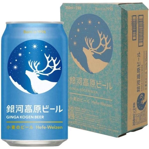 銀河高原ビール 小麦のビール  350ml×1ケース/24本 ご注文は2ケースまで一個口配送可能