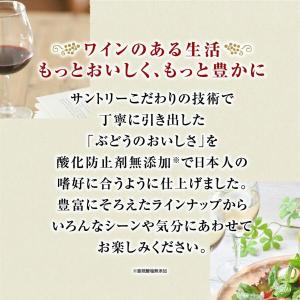 送料無料 サントリー 酸化防止剤無添加のおいし...の詳細画像1