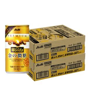 あすつく 送料無料 アサヒ WONDA ワンダ 金の微糖 185ml×2ケース/60本 缶コーヒー NAG