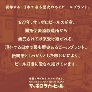 あすつく 送料無料 数量限定 サッポロ ラガー...の詳細画像2