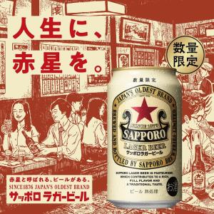 あすつく 送料無料 数量限定 サッポロ ラガー...の詳細画像3