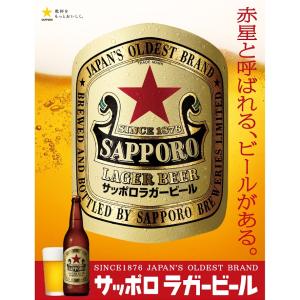 あすつく 送料無料 数量限定 サッポロ ラガー...の詳細画像4