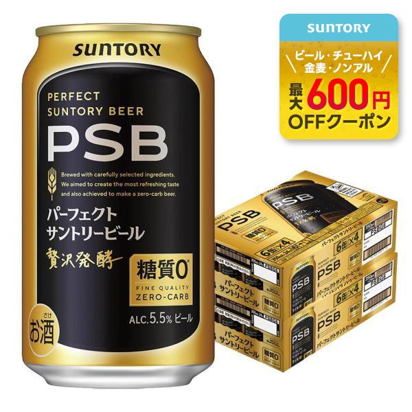 送料無料 サントリー パーフェクトサントリービール 糖質ゼロ 350ml×2ケース/48本 あすつく...