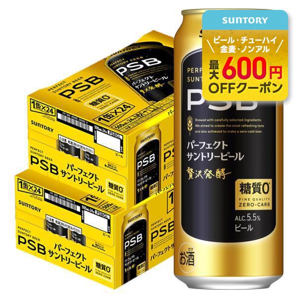 あすつく 送料無料 サントリー パーフェクトサントリービール 糖質ゼロ 500ml×48本