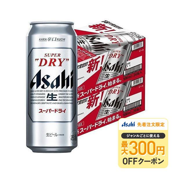 2/8限定P2% あすつく ビール 送料無料 アサヒ スーパードライ 500ml×48本/2ケース
