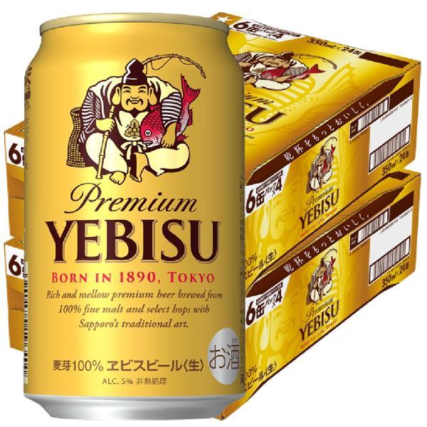 あすつく 送料無料 サッポロ エビス ビール 350ml×2ケース/48本 YTR