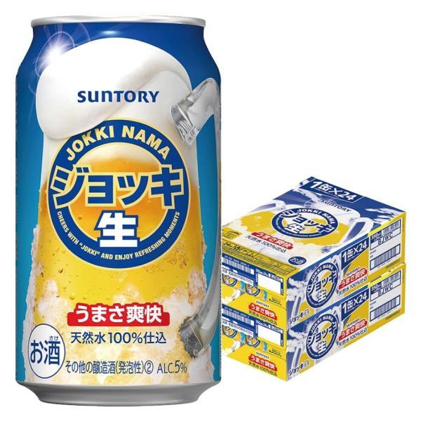 送料無料 サントリー ビール ジョッキ生 350ml×2ケース/48本 あすつく