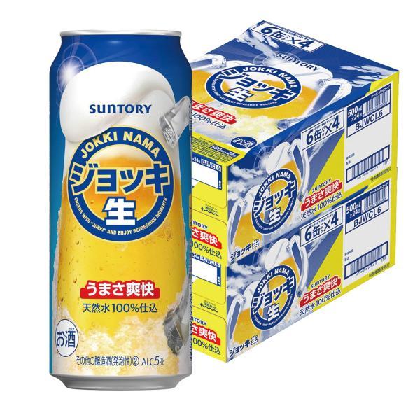 あすつく ジャンル 送料無料 サントリー ビール ジョッキ生 500ml×2ケース