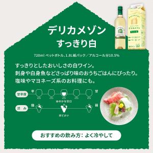 あすつく ワイン 送料無料 サントリー デリカ...の詳細画像2