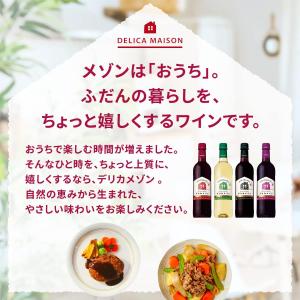 あすつく ワイン 送料無料 サントリー デリカ...の詳細画像3