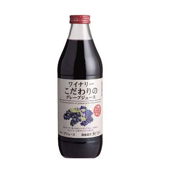 送料無料 長野県 アルプス ワイナリーこだわりのグレープジュース 1000ml 1L×6本
