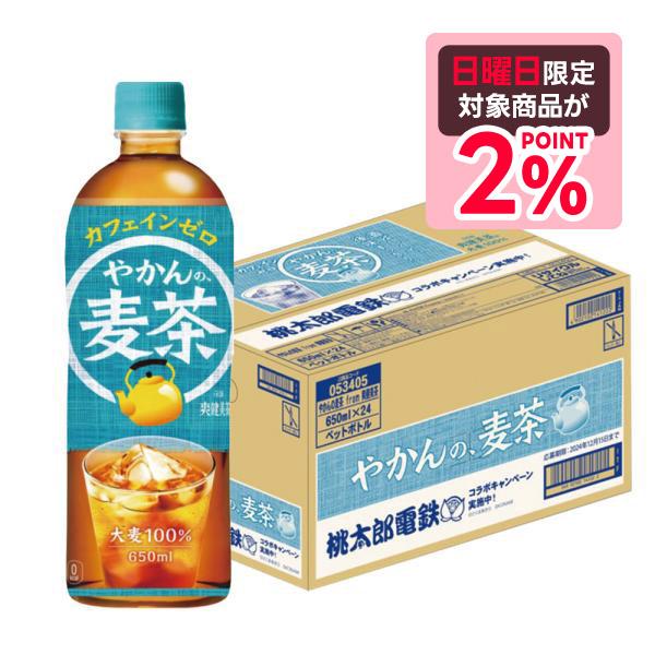 11/16限定全品P2% 送料無料 コカコーラ やかんの麦茶 from 爽健美茶 650ml×1ケー...