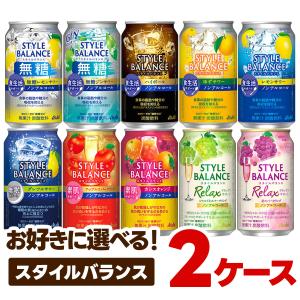 送料無料 選べる アサヒ スタイルバランス 350ml×2ケース