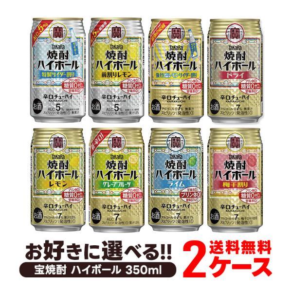 あすつく 送料無料 よりどり 宝 焼酎ハイボール 350ml×2ケース 48本 詰め合わせ チューハ...
