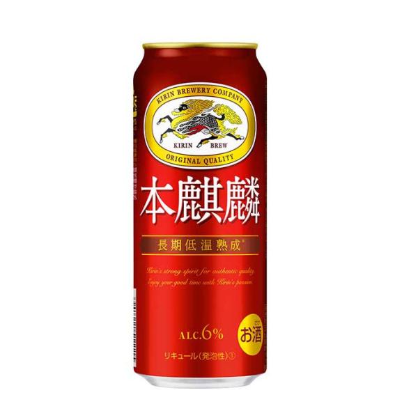 キリン 新ジャンル・第3ビール 本麒麟 500ml 24缶入 2ケース （48本） /w