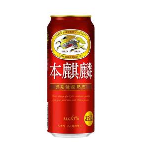 【送料無料】キリン 新ジャンル・第3ビール 本麒麟 500ml 24缶入 1ケース（24本） 1ケース1個口発送｜liquor-enterprise