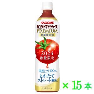 カゴメ トマトジュースプレミアム 食塩無添加 PET720ml×15本