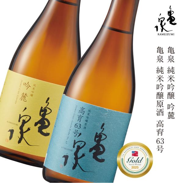 お中元 高知 ギフト 2026｜93-全米日本酒歓評会2025 金賞ダブル受賞記念セット｜冷蔵便 亀...