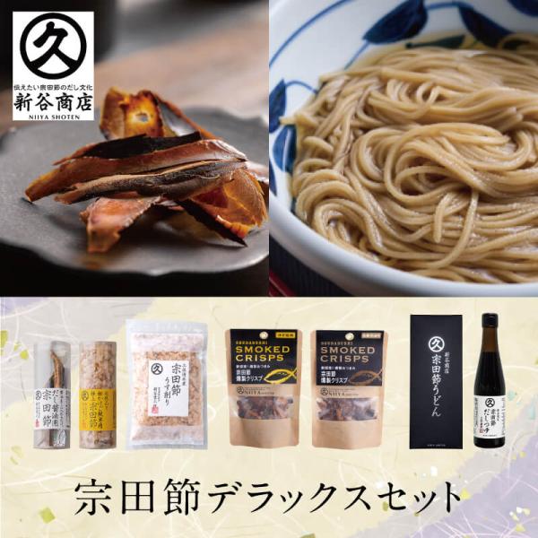 お歳暮 ギフト 2025｜37-宗田節デラックスセット｜常温便 高知県土佐清水 新谷商店