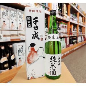 日本酒 千功成 純米酒 720ml 16.5度 福島県 二本松市 檜物屋酒造店