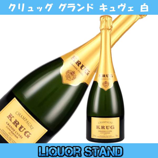 クリュッグ グランド キュヴェ シャンパン シャンパーニュ 箱なし 750ml 正規輸入品