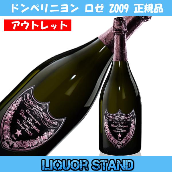 ドン ペリニヨン ロゼ 2009 箱なし ドンペリ シャンパーニュ ロゼ 750ml 正規輸入品 【...