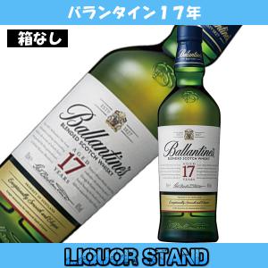 バランタイン 17年 スコッチ 40度 700ml 正規輸入品  箱なし ウィスキー