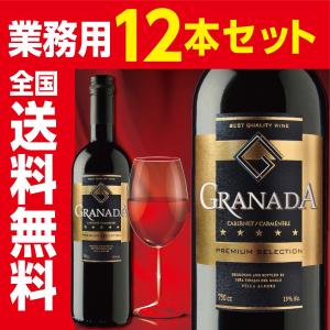 グラナダ カベルネソーヴィニヨン 750ml 業務用12本セット 全国 ギフト発送 ラッピング不可