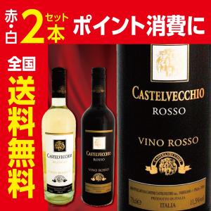 【人気のイタリアワイン２本セット】カステルベッキオ 赤白２本セット ギフト発送、ラッピング不可｜liquorgto