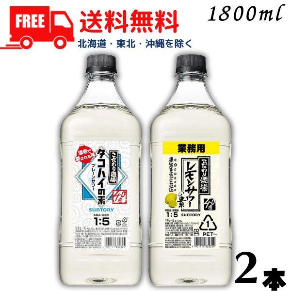 「11/9 日曜 +5％ LYP会員」 サントリー こだわり酒場 レモンサワーの素 と タコハイの素...