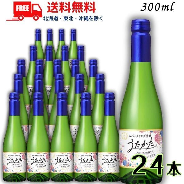 【5/5 5のつく日 +4％】 月桂冠 うたかた スパークリング清酒 300ml瓶 2ケース 24本...