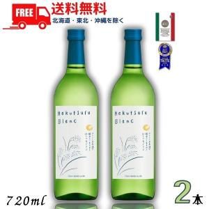 【4/25 5のつく日 +4%】白鶴 Hakutsuru Blanc ハクツル ブラン 720ml 瓶 2本 純米酒 日本酒 白鶴酒造  送料無料