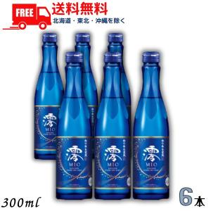 「8/15 +4% 5のつく日」 松竹梅 白壁蔵 澪 みお MIO スパークリング清酒 300ml瓶 6本 日本酒 宝酒造 送料無料