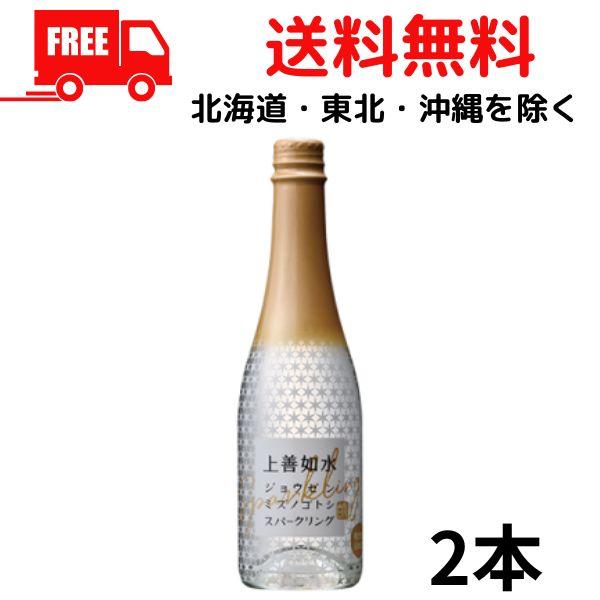 【5/25 5のつく日 +4％】 上善如水 スパークリング 360ml 瓶 2本 白瀧酒造 清酒 送...