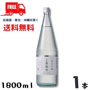 「8/16 +5% 5,000円以上で」 上善如水 純米吟醸 1800ml 瓶 1本 1800ml 白瀧酒造 清酒 送料無料