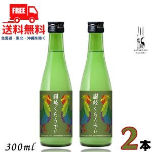 「5/1 +3% ファーストデイ」 川鶴 讃岐くらうでぃ 6度 300ml 瓶 2本 かわつる 香川 日本酒 川鶴酒造 送料無料