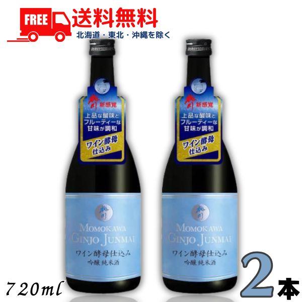「8/19 +4％ ハッピー24アワー」 桃川 ワイン酵母仕込み 吟醸純米酒 720ml 瓶 2本 ...