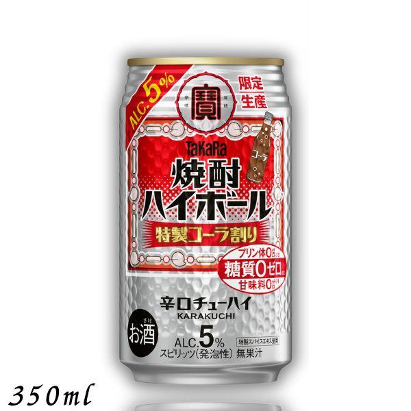 【5/12 プレミアム会員 日曜＋5％】 宝 焼酎 ハイボール ５° 特製コーラ割り 350ml 缶...