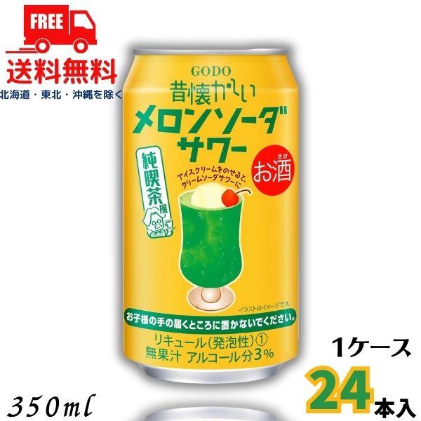 「11/16 日曜 +5％ LYP会員」 昔懐かしい メロンソーダサワー 350ml 缶 1ケース ...