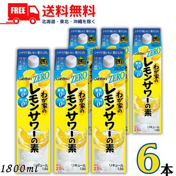 大関 わが家の レモンサワーの素 ZERO 25度 1.8L パック 1ケース 6本 1800ml ...