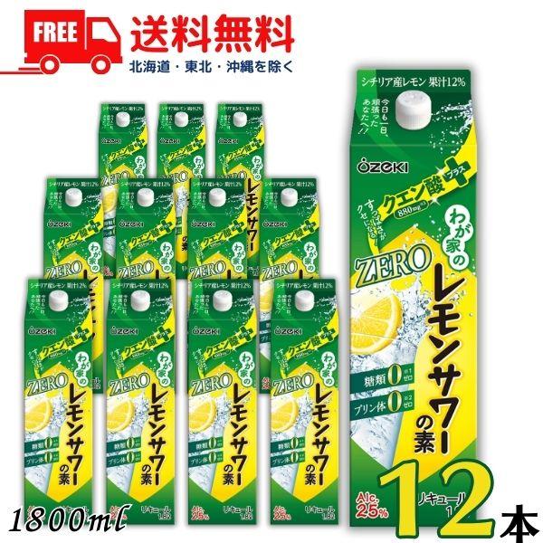 大関 わが家の レモンサワーの素 ZERO クエン酸プラス 25度 1.8L パック 2ケース 12...