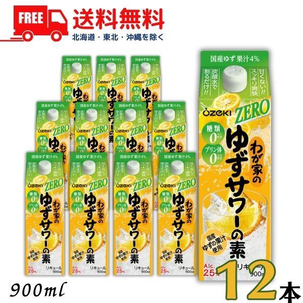 「9/6 +5％ 日曜日」 大関 わが家の ゆずサワーの素 ZERO 25度 900ml パック 2...