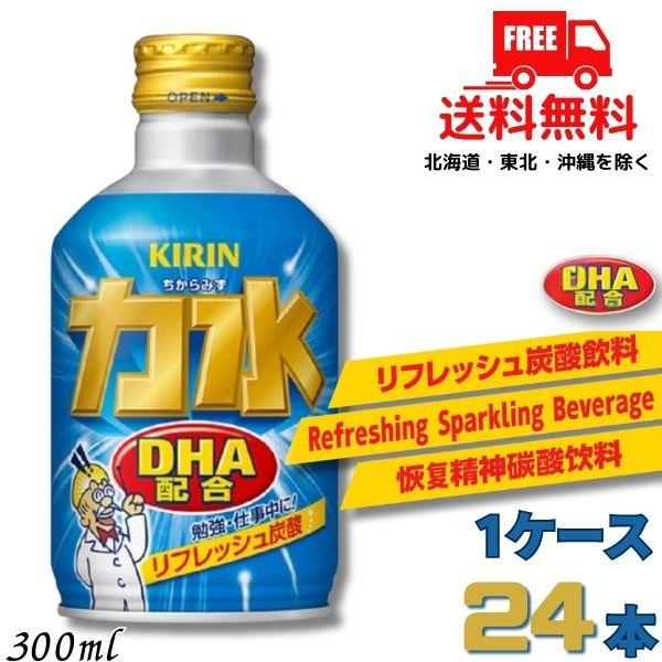 「9/1 +3％ ファーストデイ」 キリン 力水 300ml ボトル缶 1ケース 24本 リフレッシ...