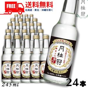 ノンアルコール 日本酒 月桂冠 スペシャルフリー 辛口 245ml 2ケース 24本 ノンアルコール清酒 大吟醸風味 送料無料