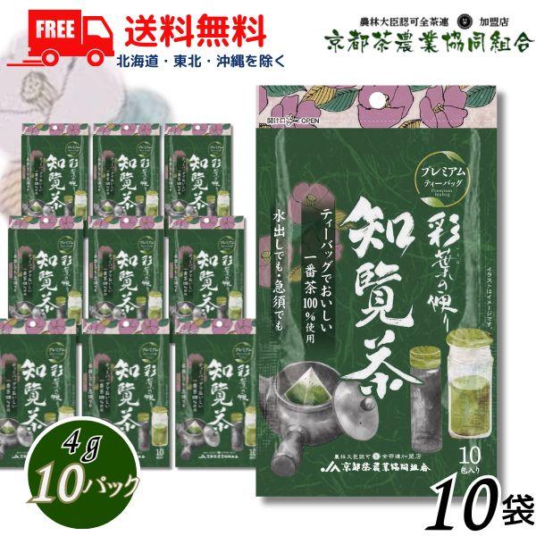 「12/7 日曜 +5％ LYP会員」 京都茶 彩葉の便り プレミアム 知覧茶 ティーバッグ (4g...