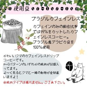 「10/18 +5% 日曜日」 クマのデカフェ...の詳細画像2